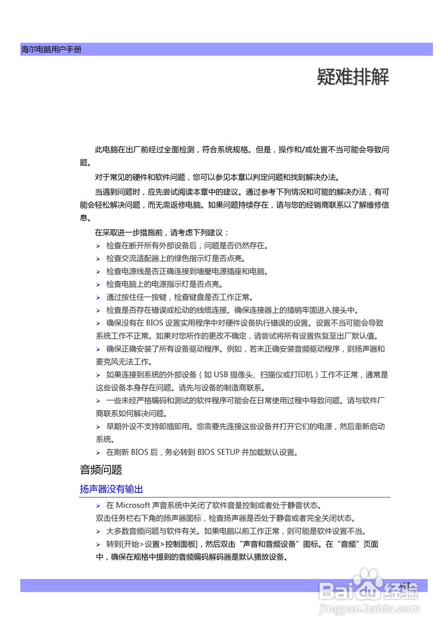 海尔C600笔记本电脑使用说明书:[5]