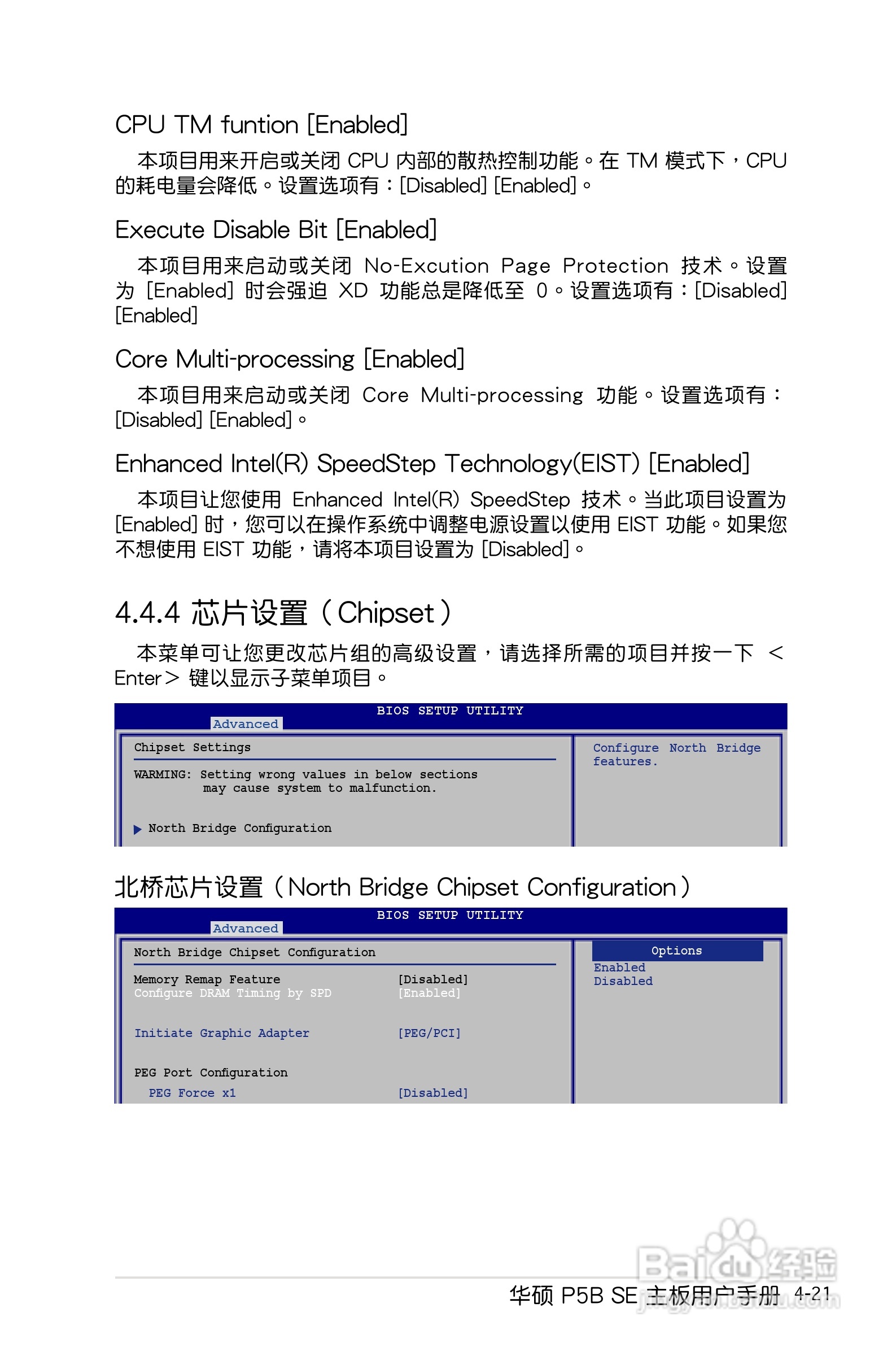 华硕P5B SE主板使用手册说明书:[9]