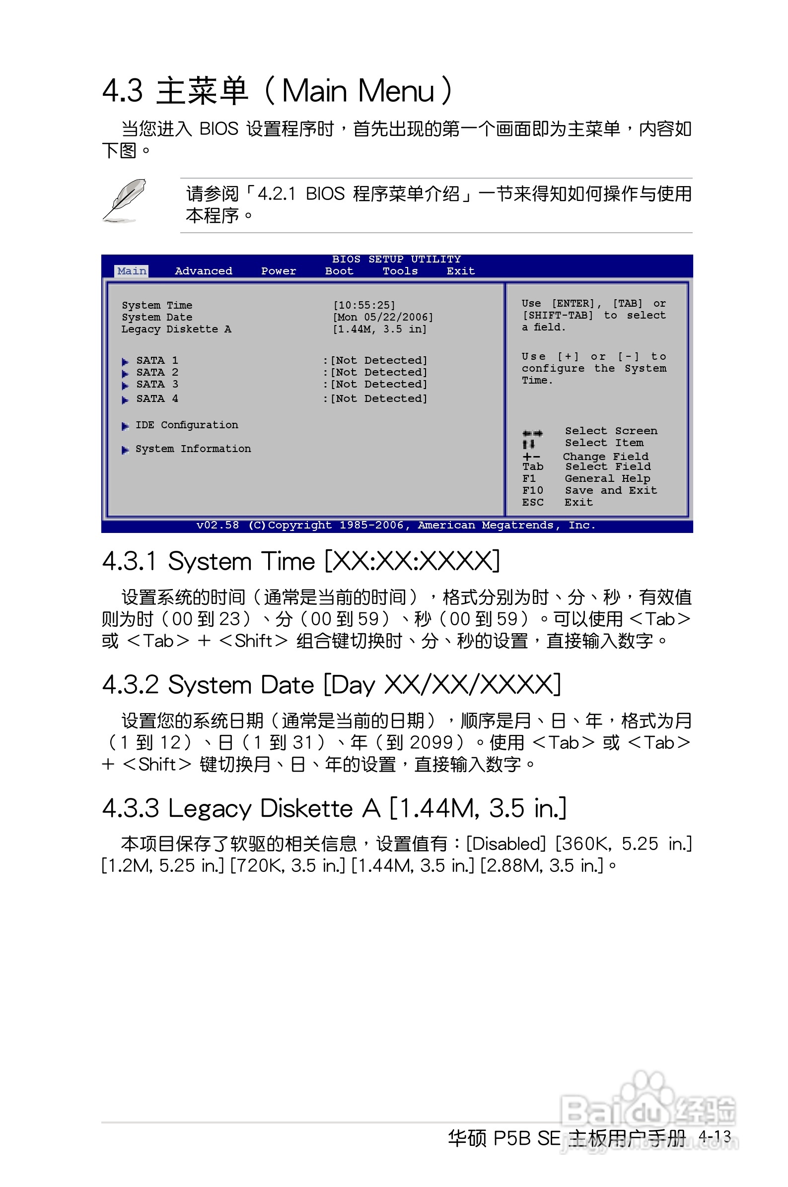 华硕P5B SE主板使用手册说明书:[8]