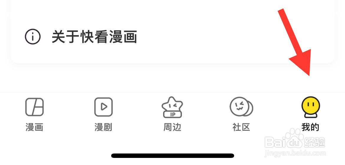 快看如何进行快看满意度调研
