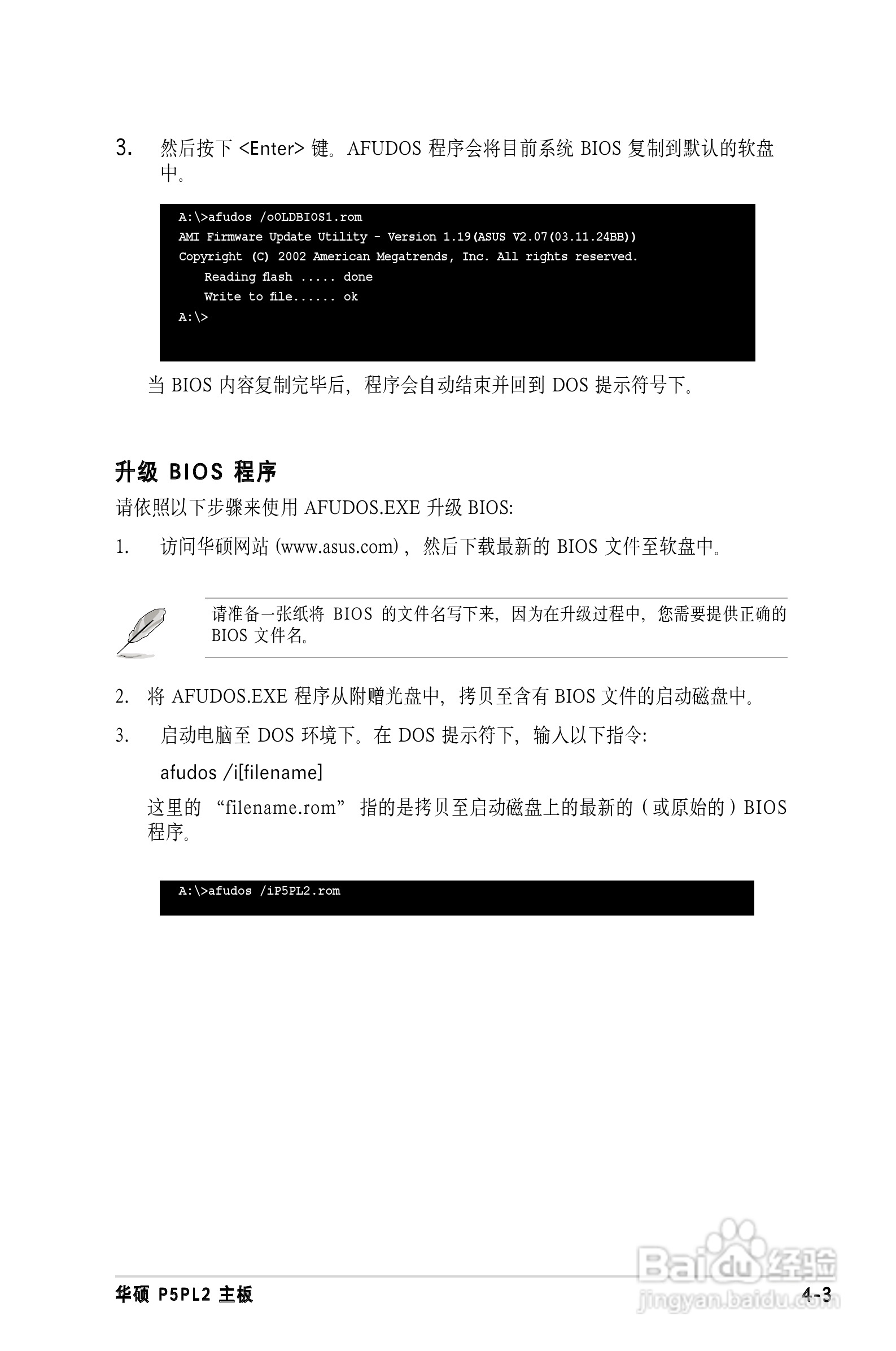 华硕P5PL2主板使用手册说明书:[6]