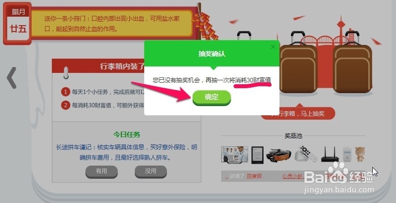 百度经验2月里来年味浓怎么玩，新春礼包免费送