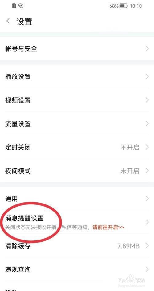 斗鱼怎么关闭兴趣推送?