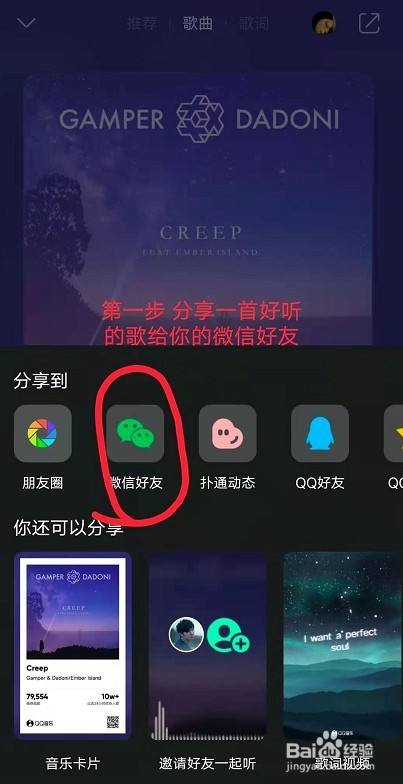 1,首先我们打开qq音乐app,选择一首歌曲分享给微信好友或者自己