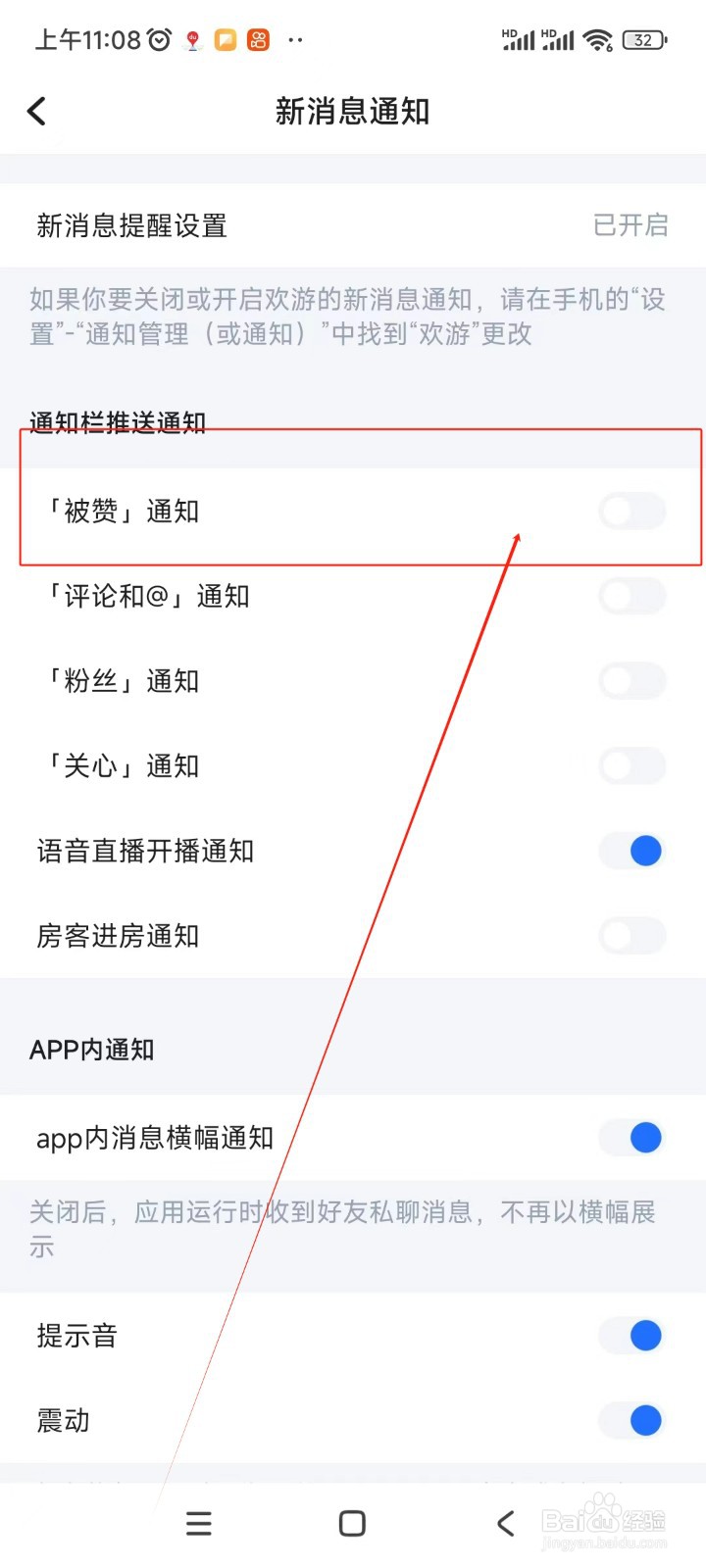 欢游如何关闭被赞通知