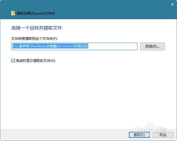 如何使用Windows10自带解压缩文件工具图文教程