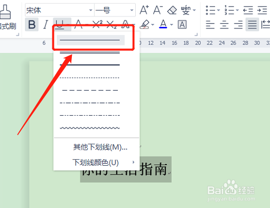 在列表中点击需要添加的下划线类型