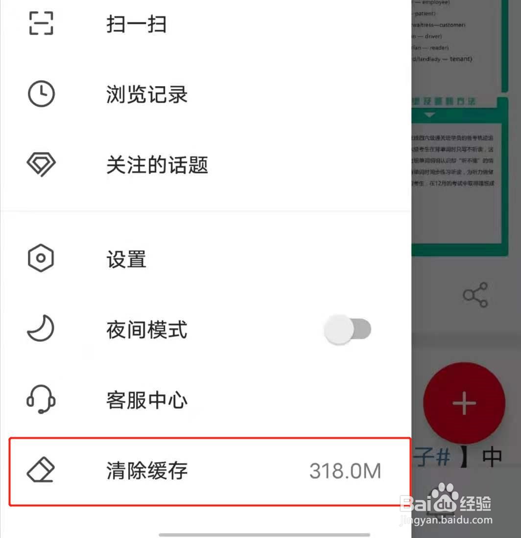 如何清除微博国际版软件的缓存