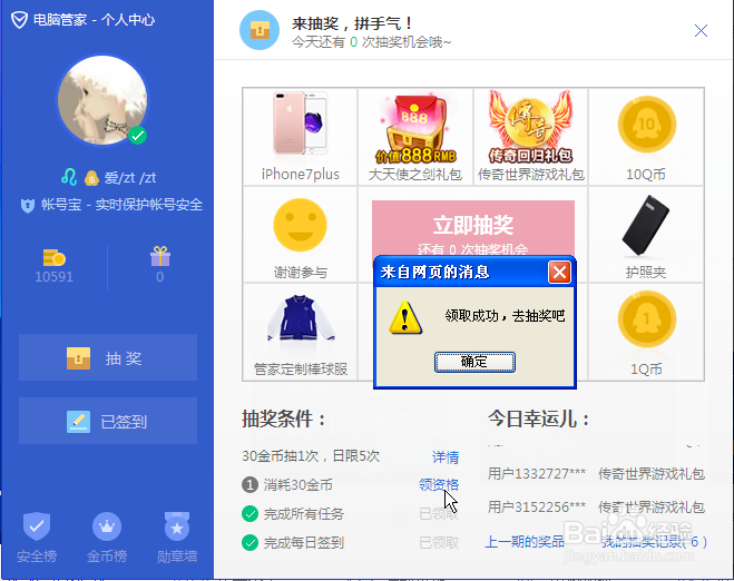 电脑管家怎么抽奖活动