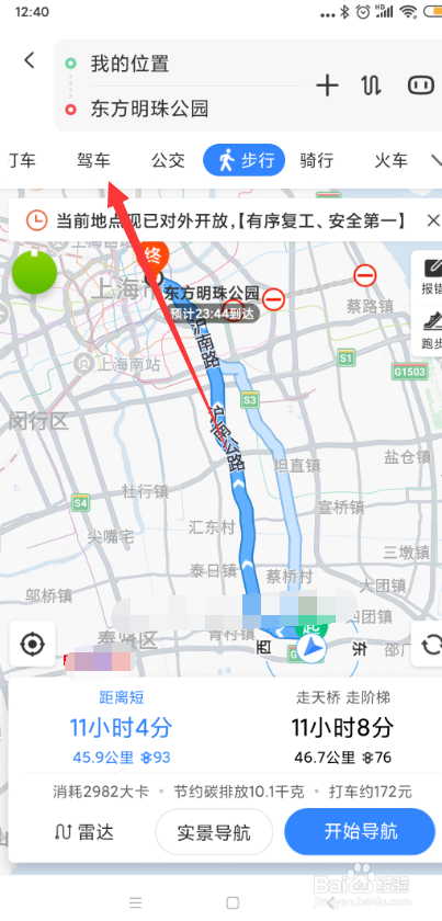 百度地图怎样设置路线进行导航