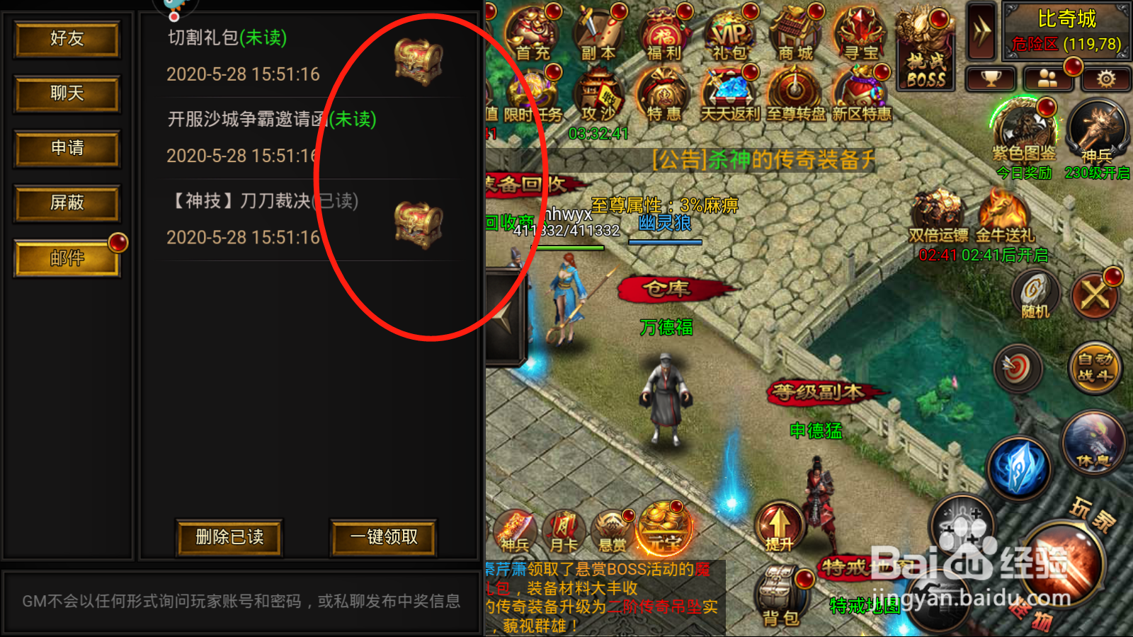 烈火屠龙如何领取邮件道具奖励