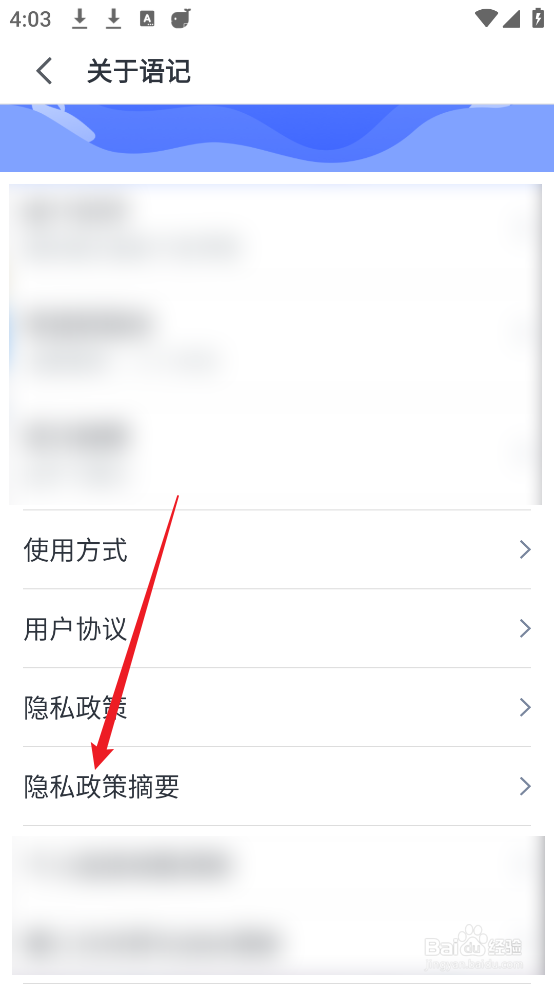 讯飞语记APP怎么查看隐私政策摘要
