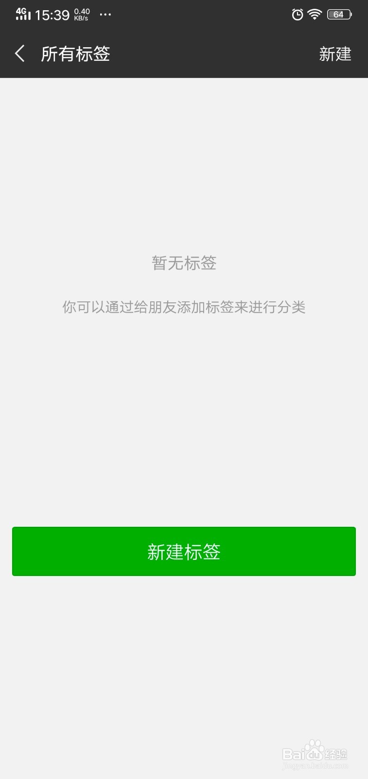 如何给微信通讯录批量加标签？