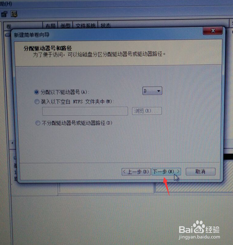 新电脑分区方法
