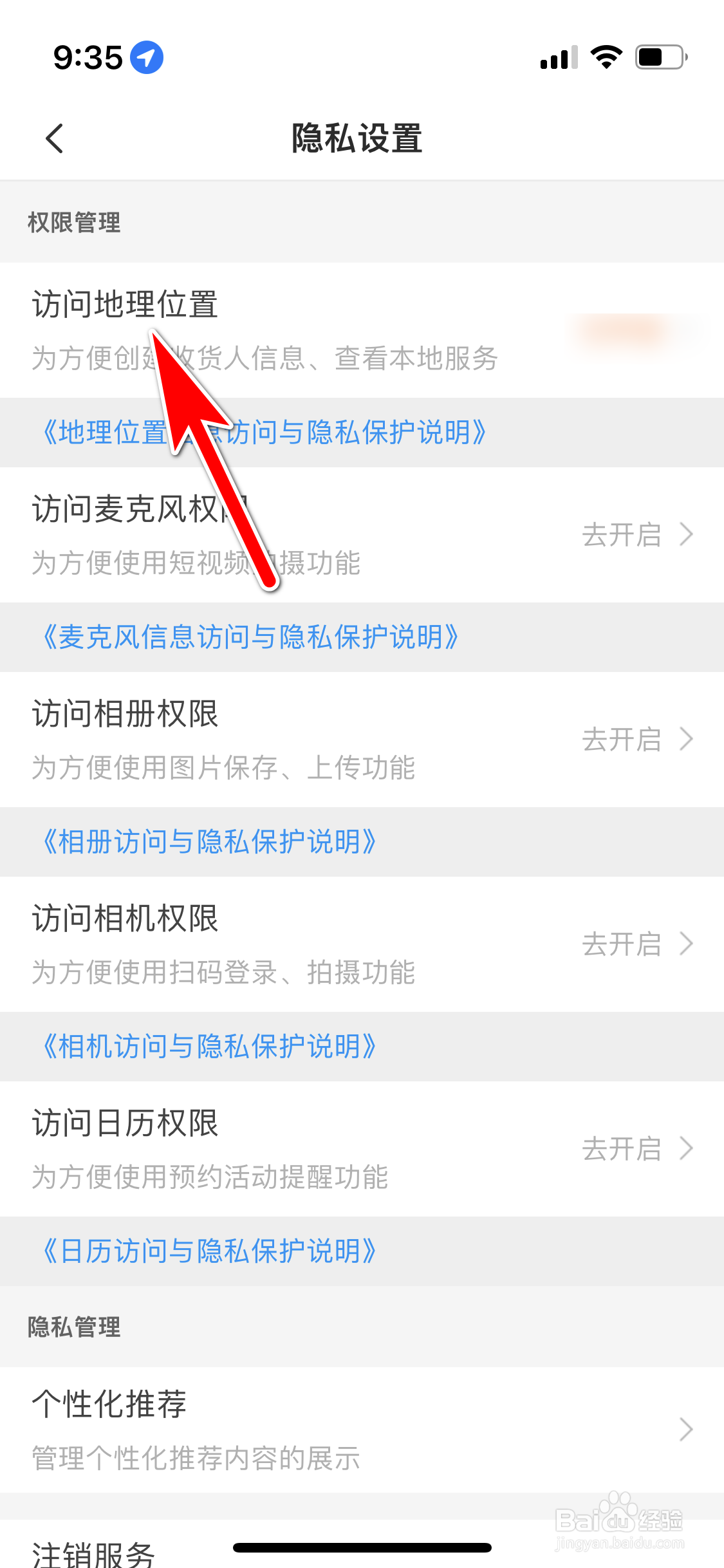 小米商城怎么设置始终允许访问我的位置信息