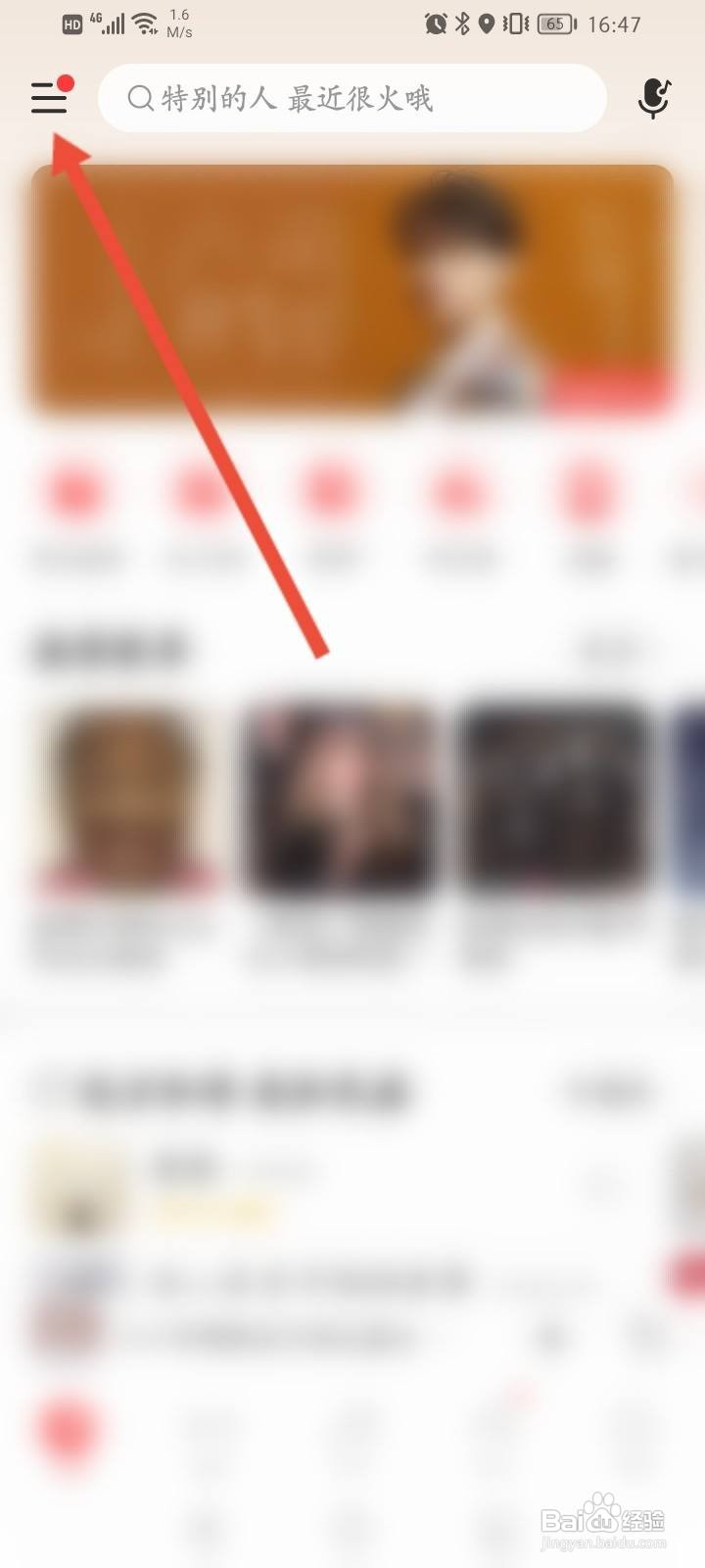 网易云嗨动模式在哪里取消