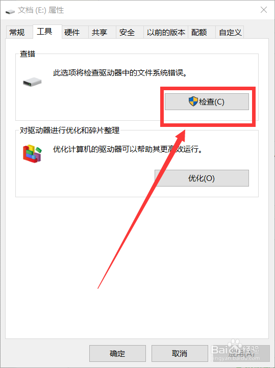 如何检查驱动器上的文件系统错误