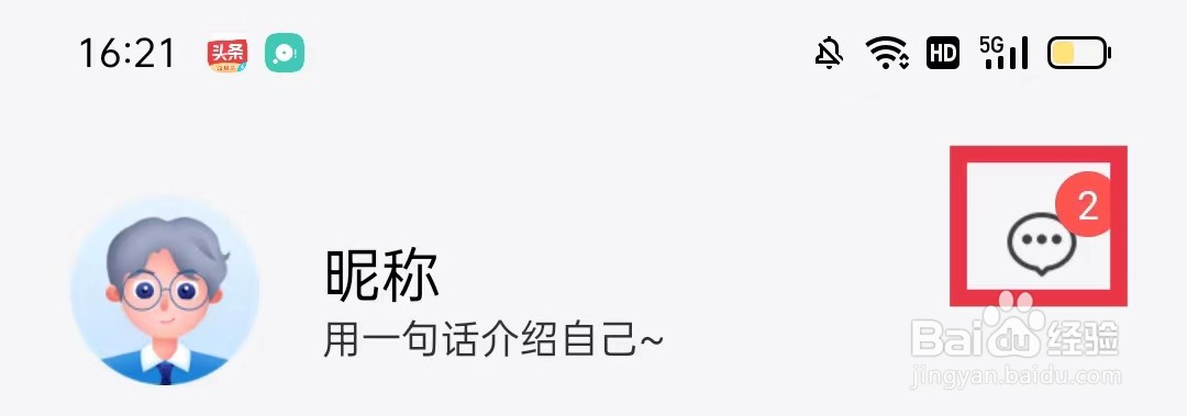 时光序APP怎么删除我的消息