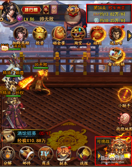 合战天下快速升级攻略