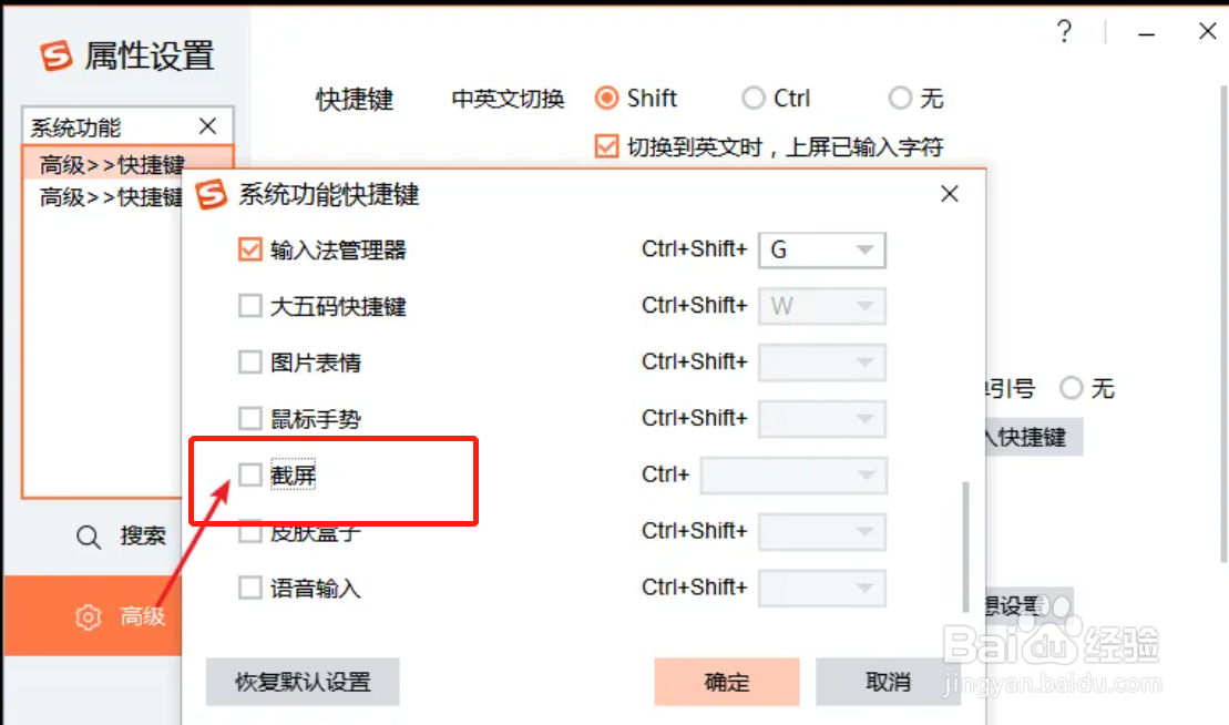 手机搜狗输入法在哪设置快捷键截图