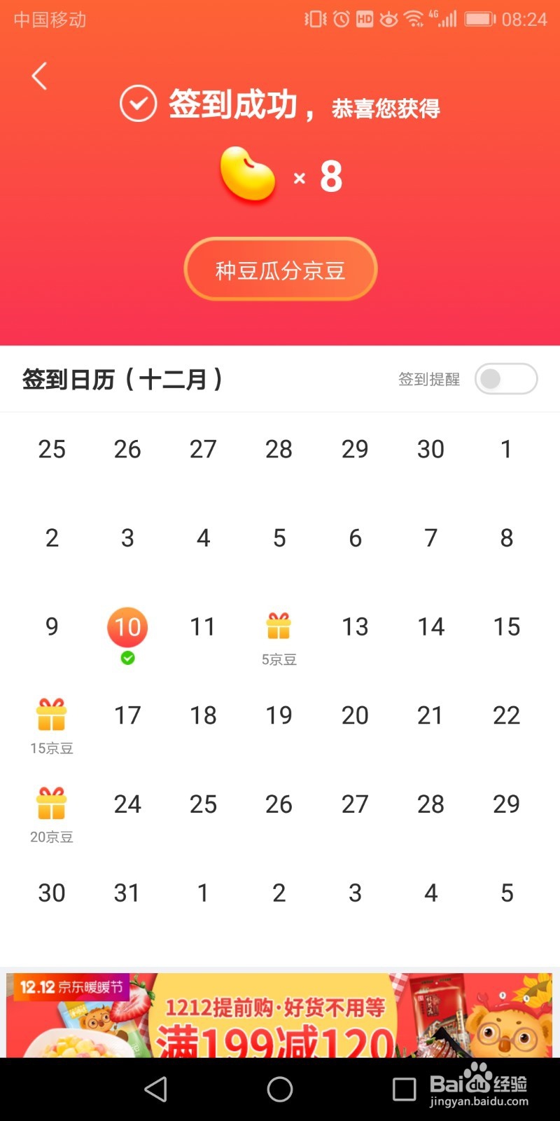 京东双十二攻略