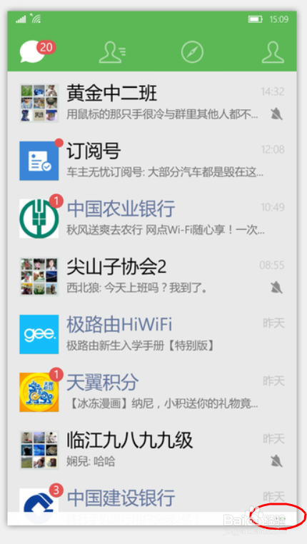 如何清除WP版微信缓存呢