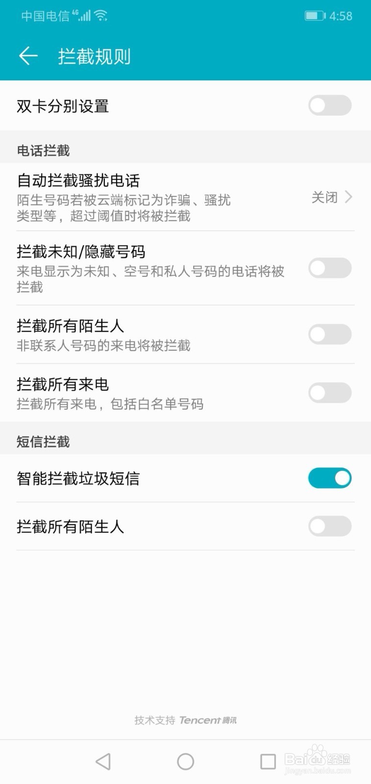 华为手机如何开启自动拦截骚扰电话功能