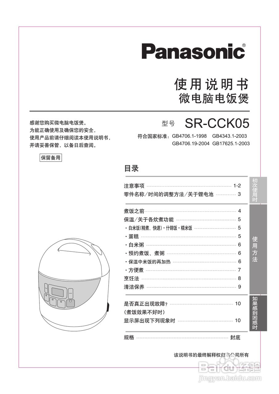 松下SR-CCK05电饭煲使用说明书
