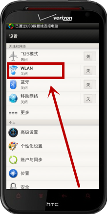 解决安卓手机自动开启WIFI办法