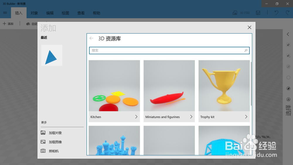 在win10中的3D Builder里添加一个杯子模型