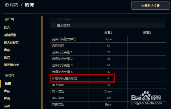 lol怎么取消锁定视角