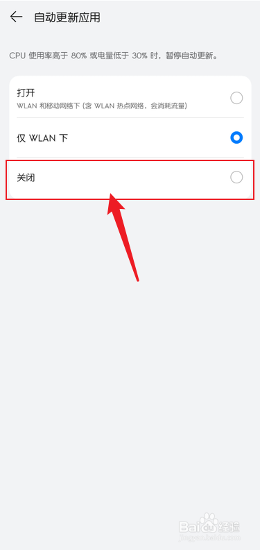 华为应用市场怎么关闭应用自动更新