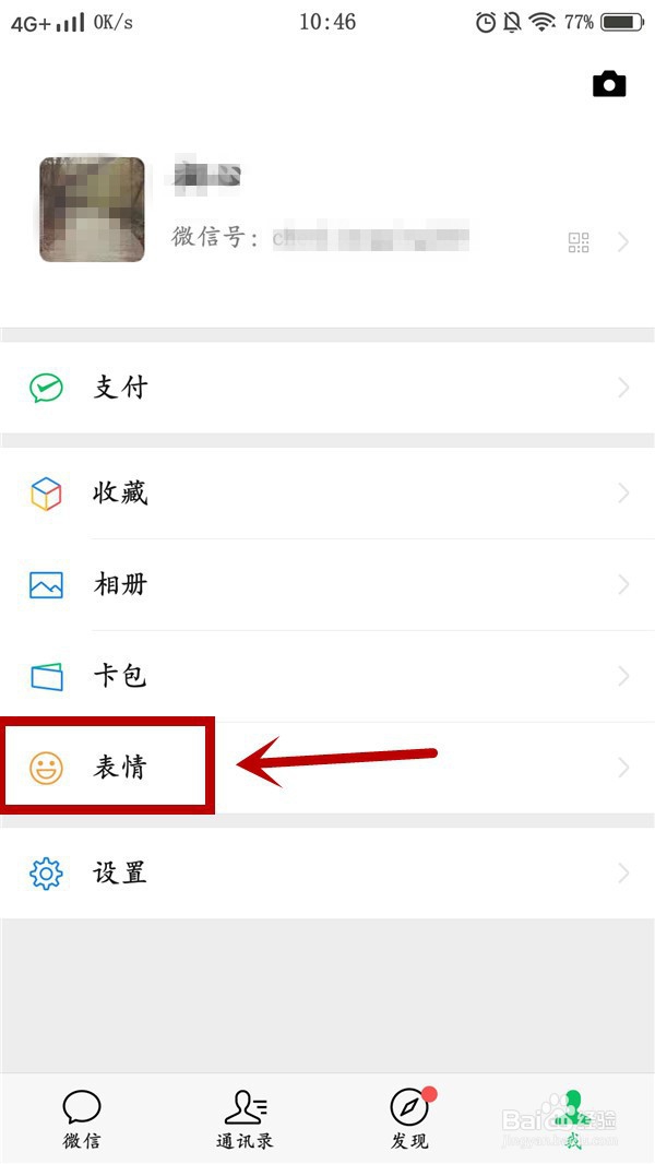 微信收藏表情怎么恢复