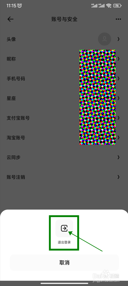 夸克怎么退出当前账号登录