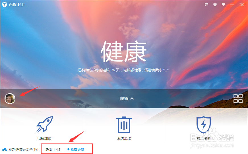 如何使用百度卫士金币兑换礼品