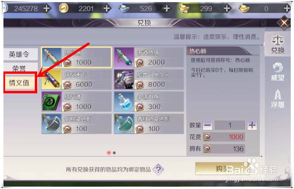 完美世界手游怎么获得热心肠称号？