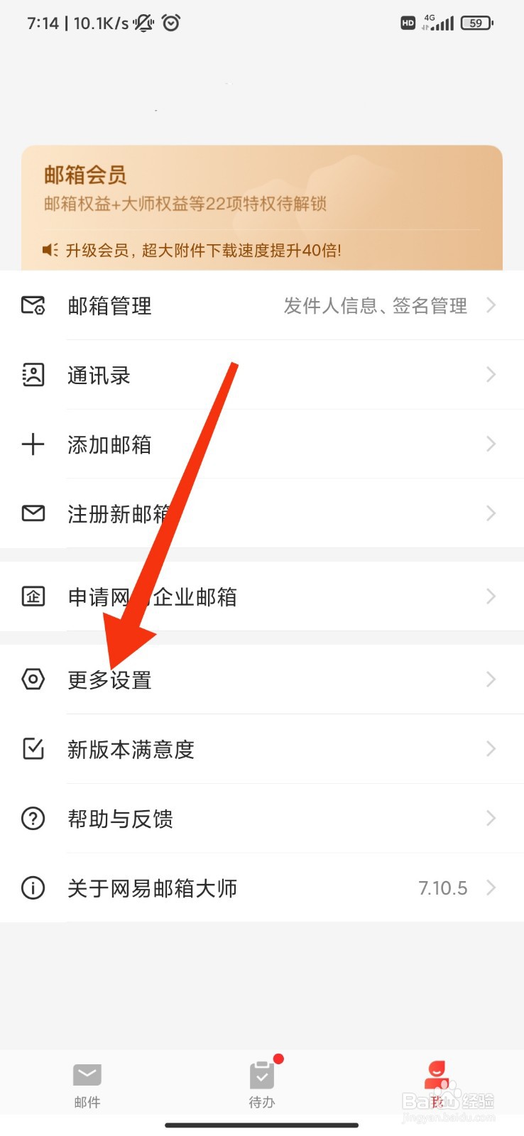 网易邮箱怎么设置深色模式