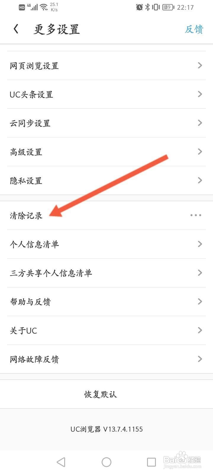 UC浏览器怎么清除视频缓存