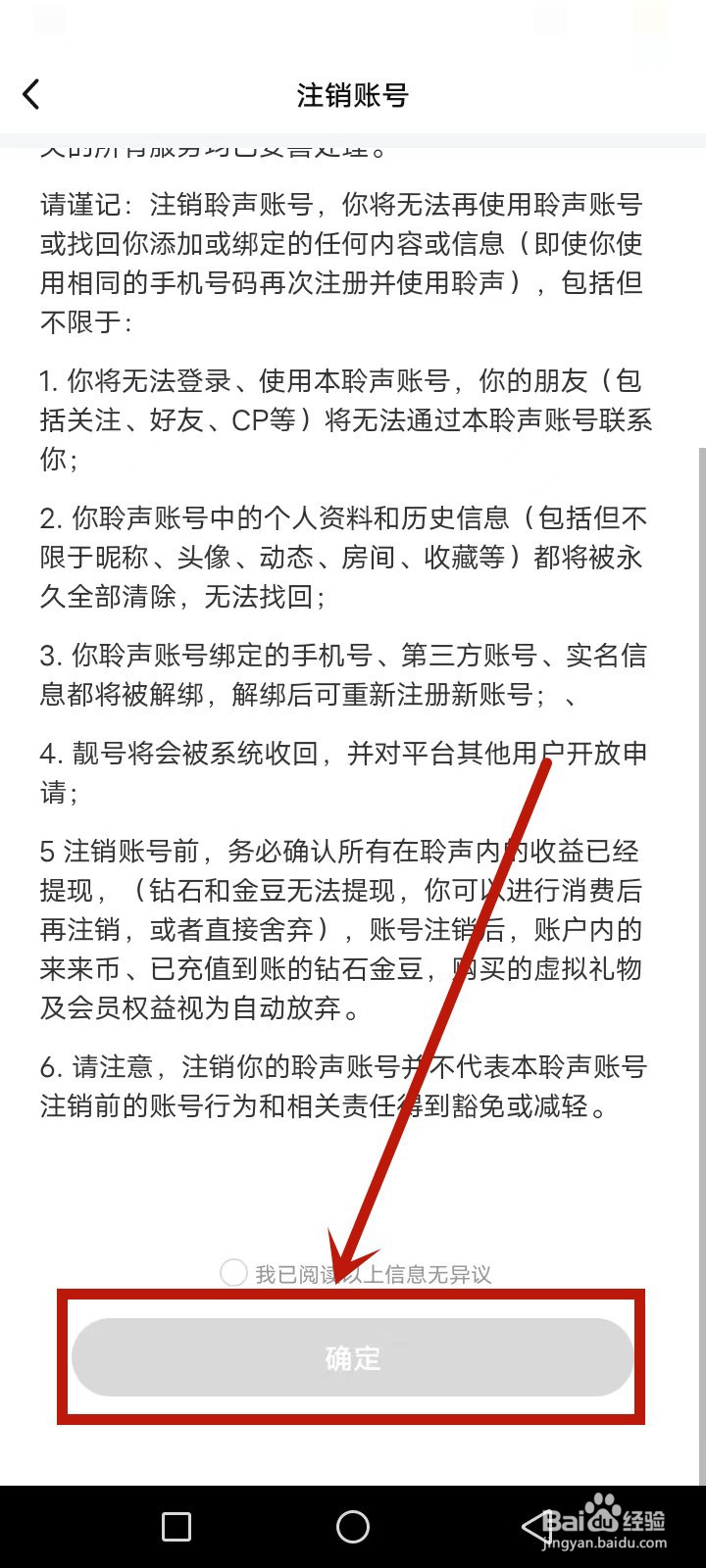 聆声社区怎么注销账号