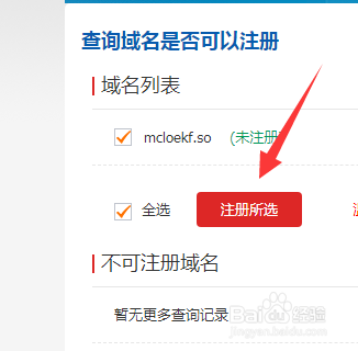教你如何注册到优质的so域名！