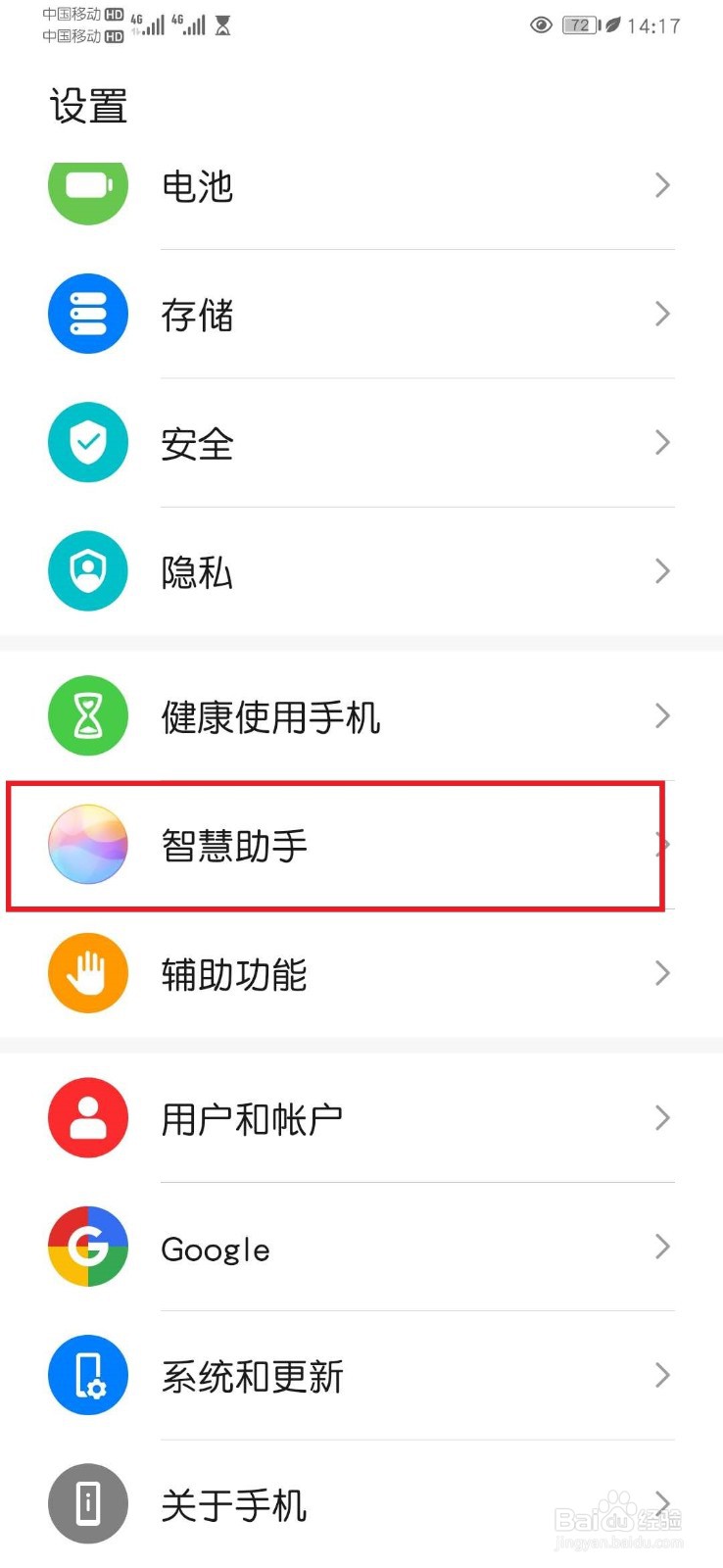华为手机热点资讯怎么关闭