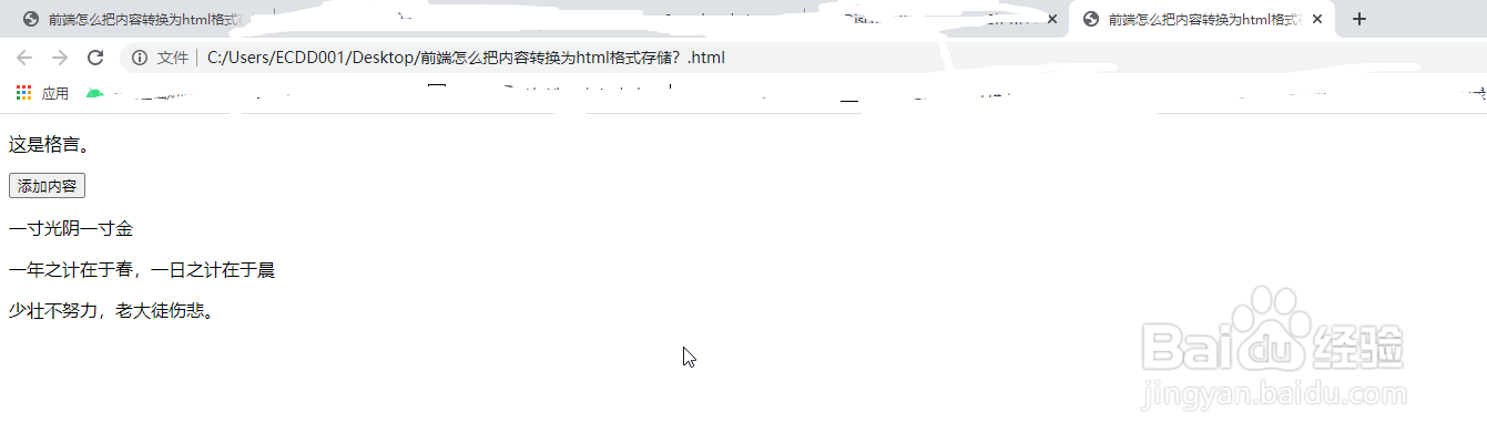 前端怎么把内容转换为html格式存储