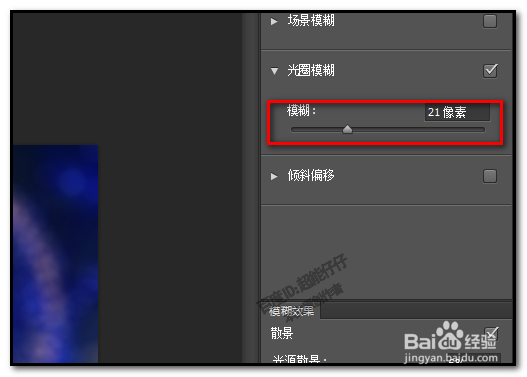 PS中，如何制作灯光模糊光圈的效果