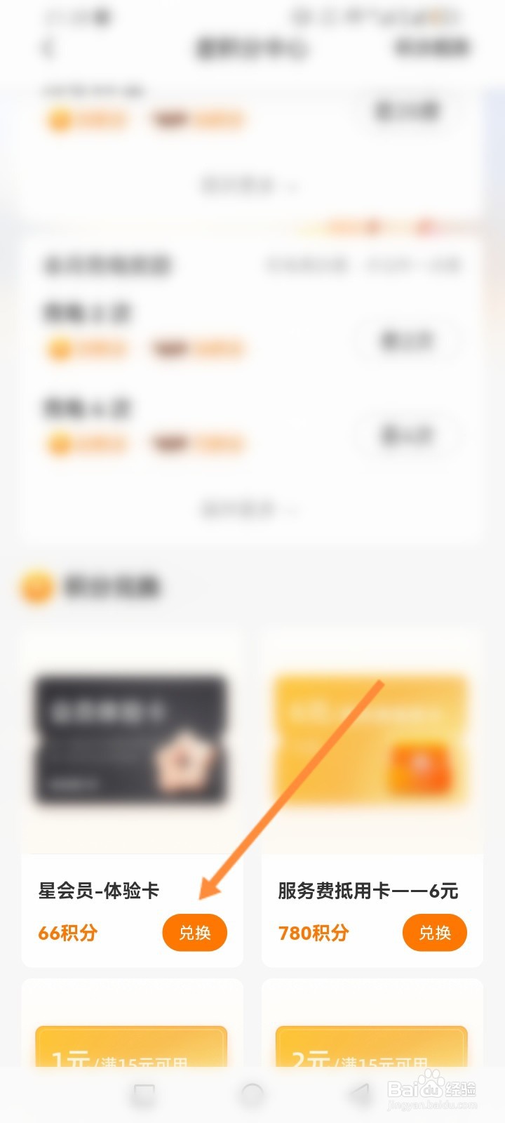 星星充电软件怎么使用星积分兑换体验卡