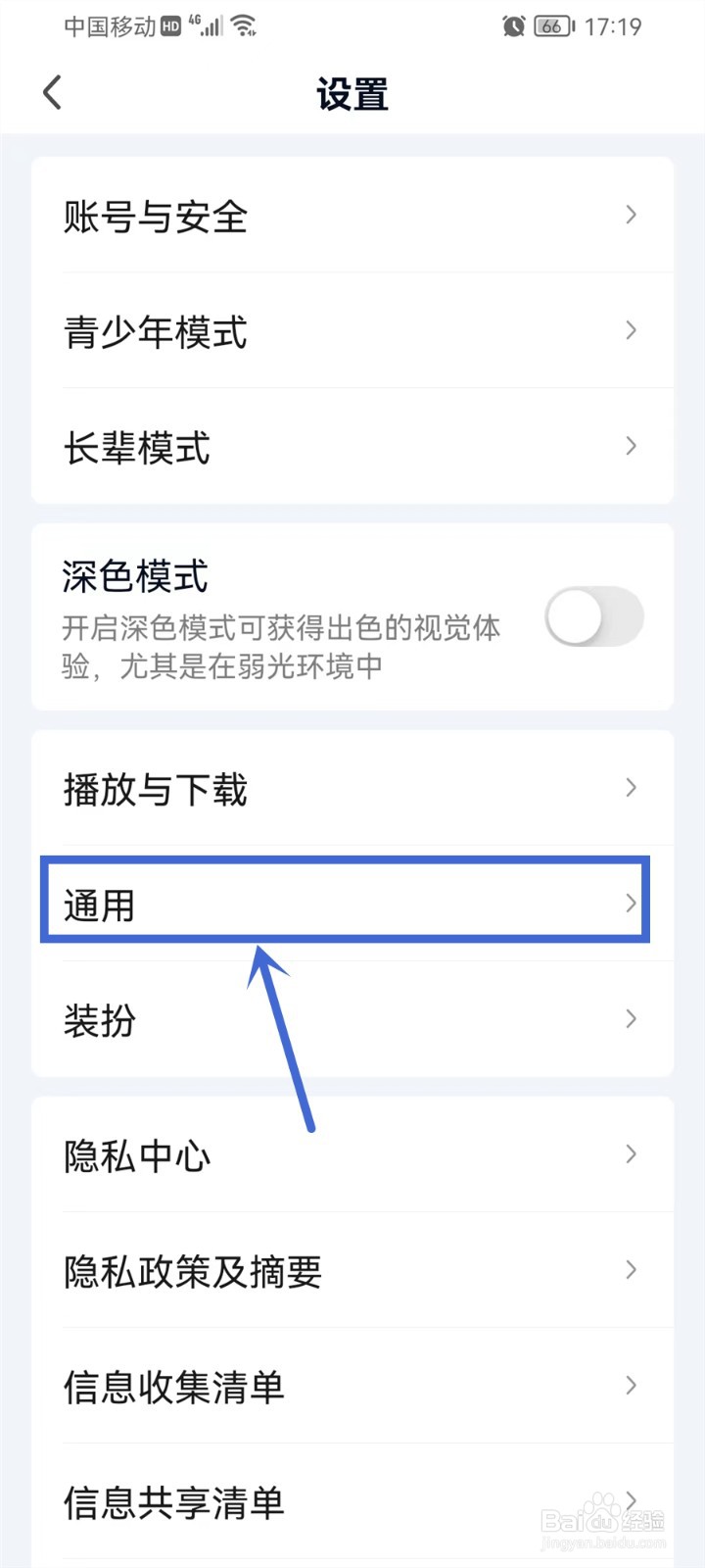 爱奇艺怎么更改字体大小