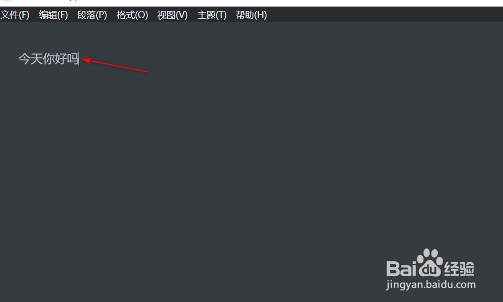 typora如何调出打字机模式