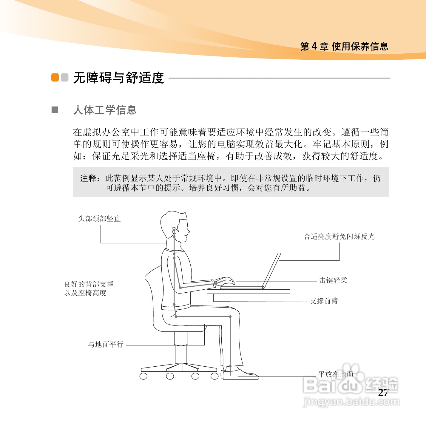 联想笔记本电脑昭阳E46型说明书:[4]