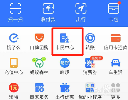 支付宝如何查看医保参保信息