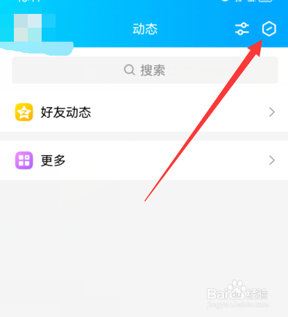 手机qq怎么开启在顶部展示超级QQ秀