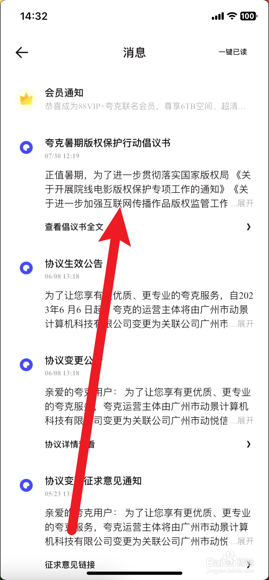 夸克怎么查看消息